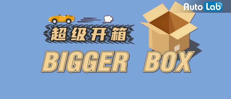 超级开箱 | 打工人体验百万豪车的车机，有钱人的快乐不过如此！