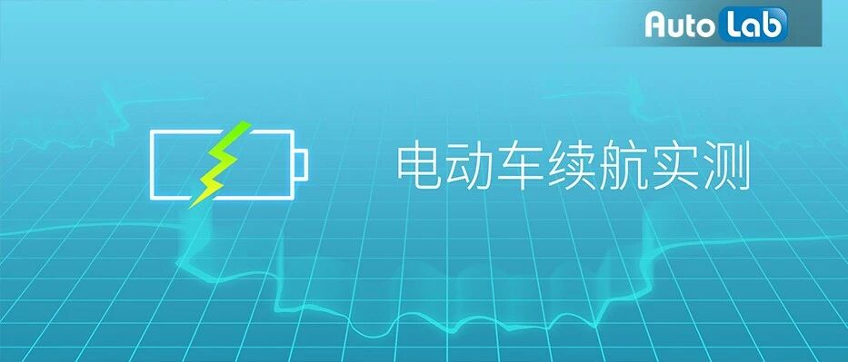 续航实测丨60万的奔驰EQC能跑多远？实测续航出乎意料