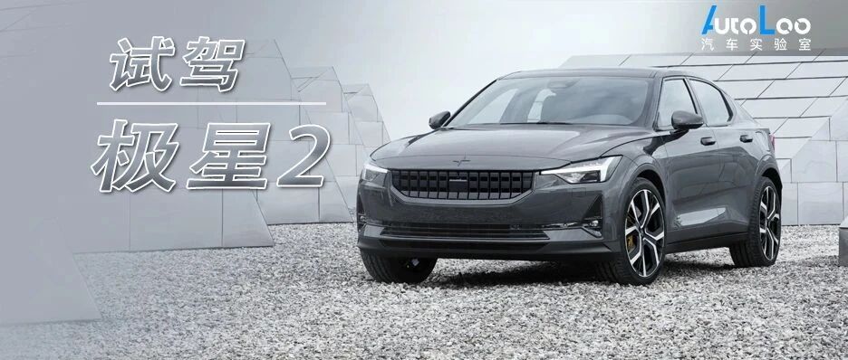 开极星2全程远光，自适应点阵式大灯就是这么“不讲武德”