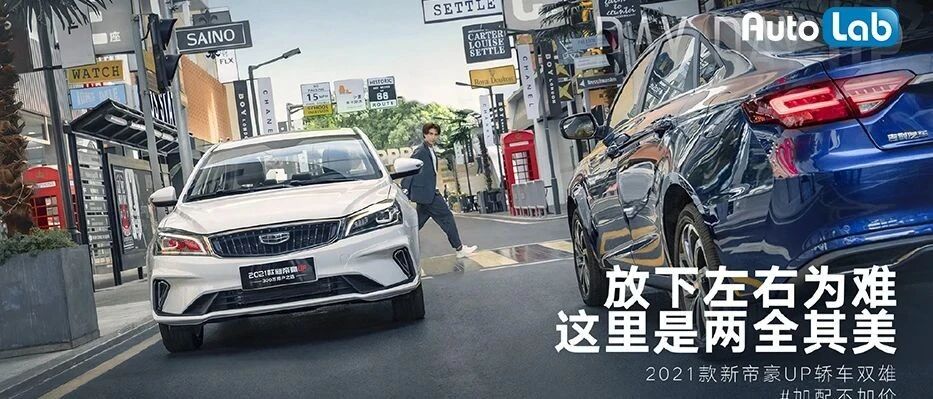 连续九年中国品牌轿车销冠！帝豪凭什么这么牛？