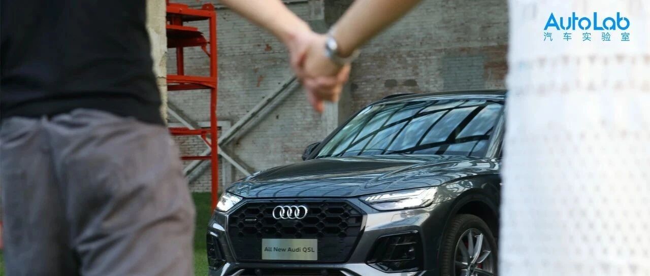 跟随内心，与全新奥迪Q5L一起去私奔