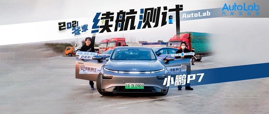 冬季续航测试 | 长途自驾最优解：1000km不花钱还不累