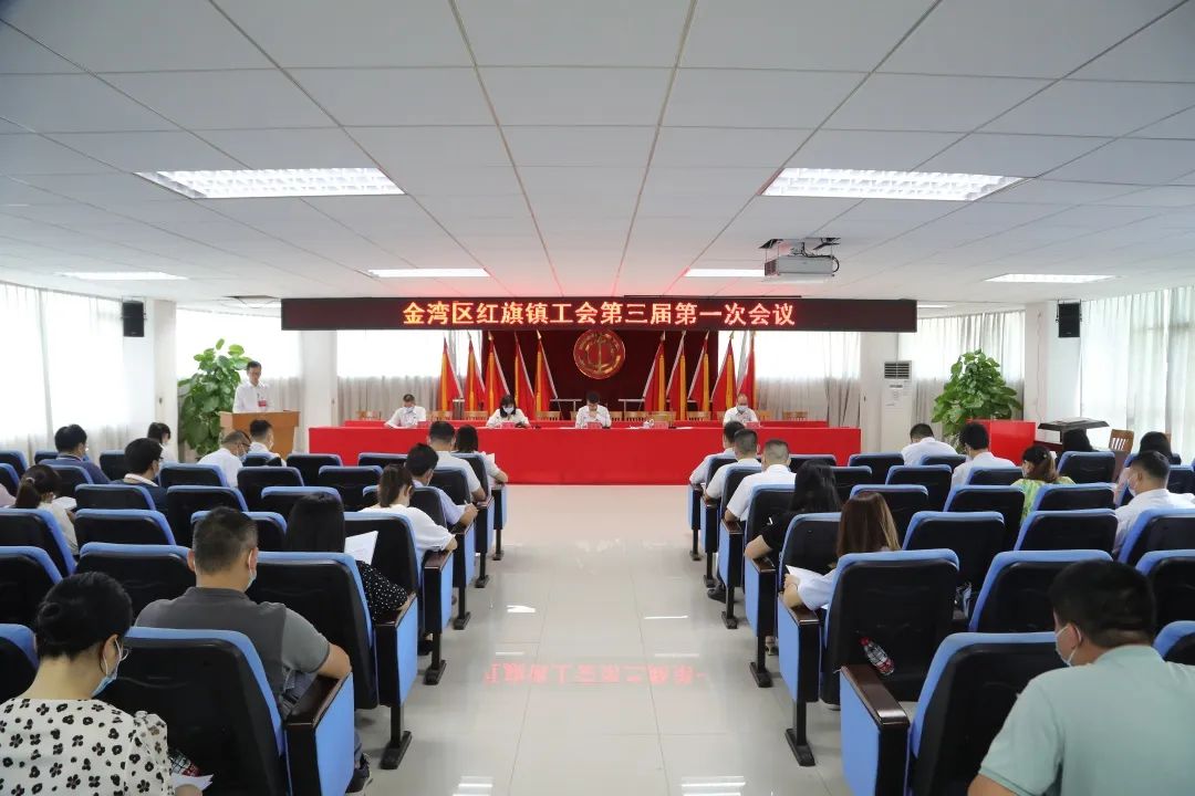 红旗镇总工会第三届委员会换届选举工作圆满完成