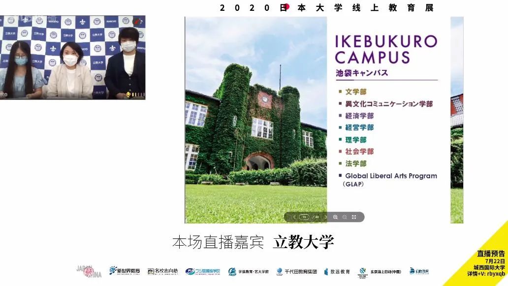 直播回顾 立教大学 日本大学线上教育展 留学杂志 微信公众号文章阅读 Wemp