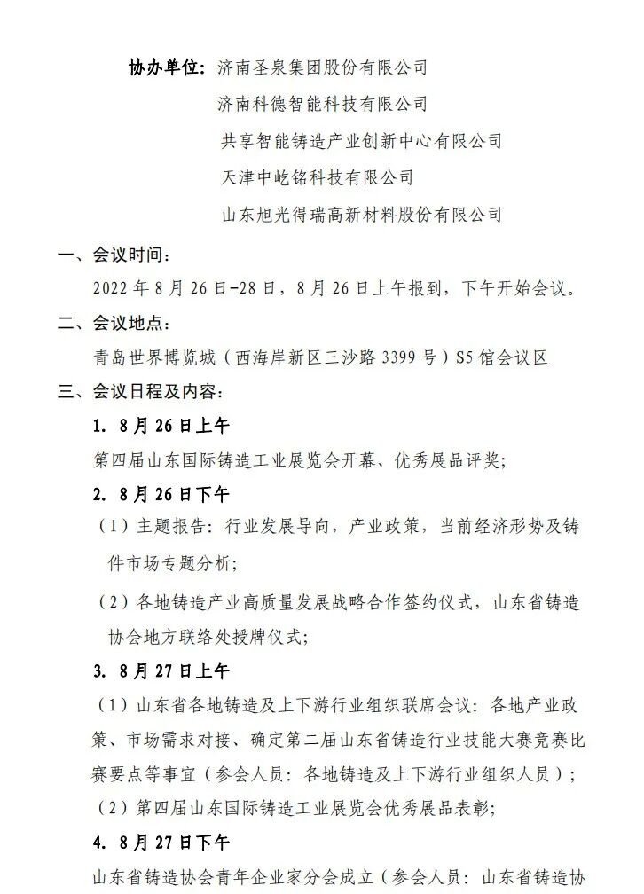 鑄造新聞：每天5分鐘，了解全新鑄造業（8月9日）的圖5