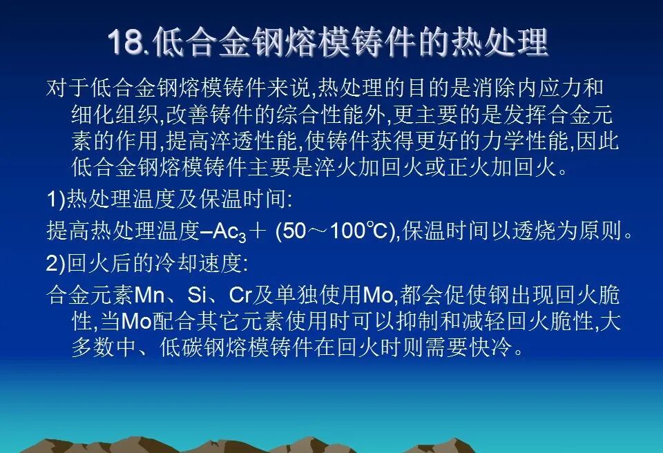 精密鑄造熱處理基礎知識培訓資料匯總，收藏起來慢慢學的圖13