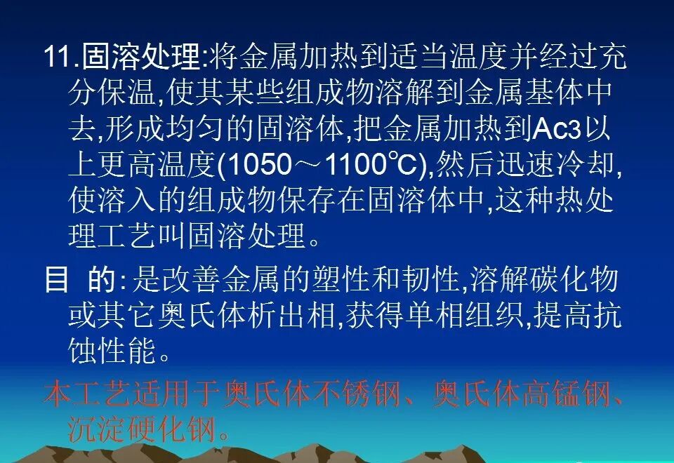 精密鑄造熱處理基礎知識培訓資料匯總，收藏起來慢慢學的圖9