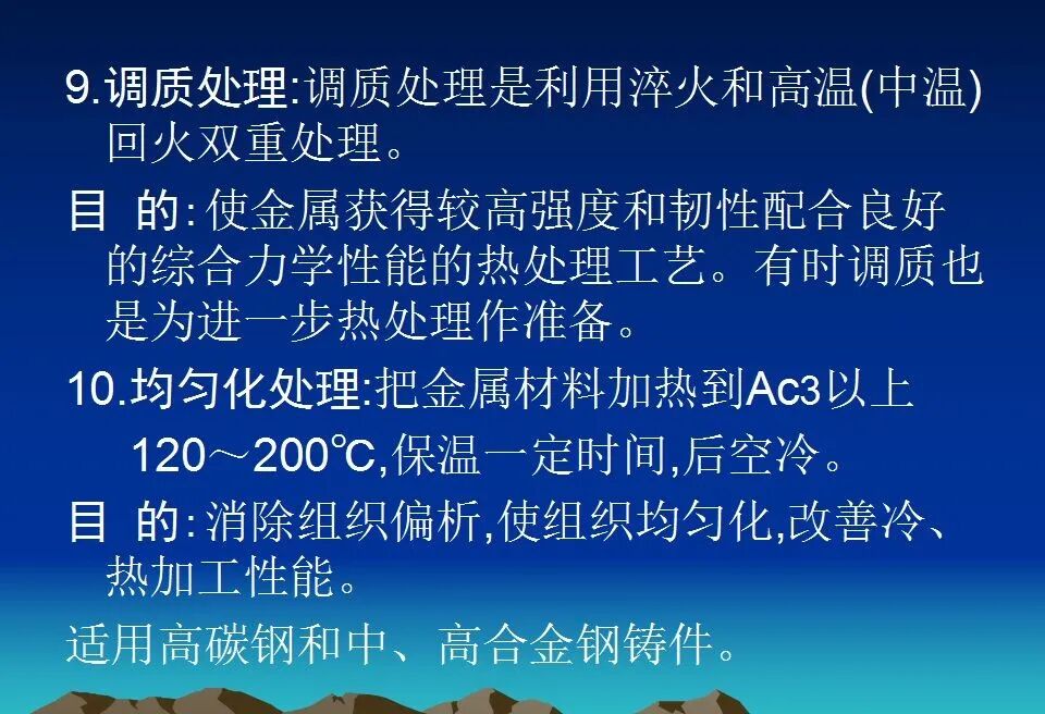 精密鑄造熱處理基礎知識培訓資料匯總，收藏起來慢慢學的圖8