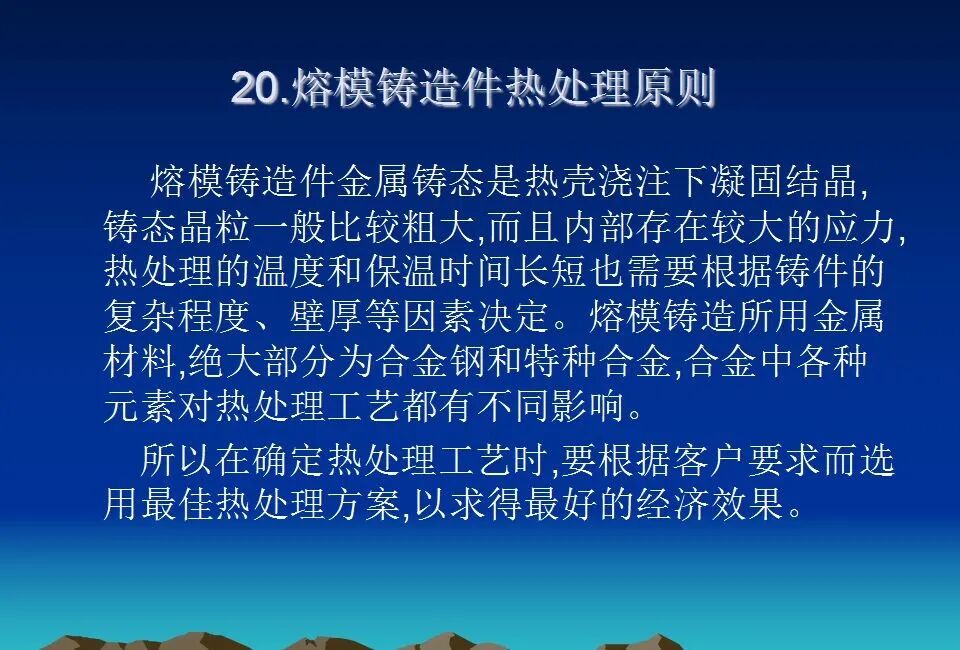 精密鑄造熱處理基礎知識培訓資料匯總，收藏起來慢慢學的圖15