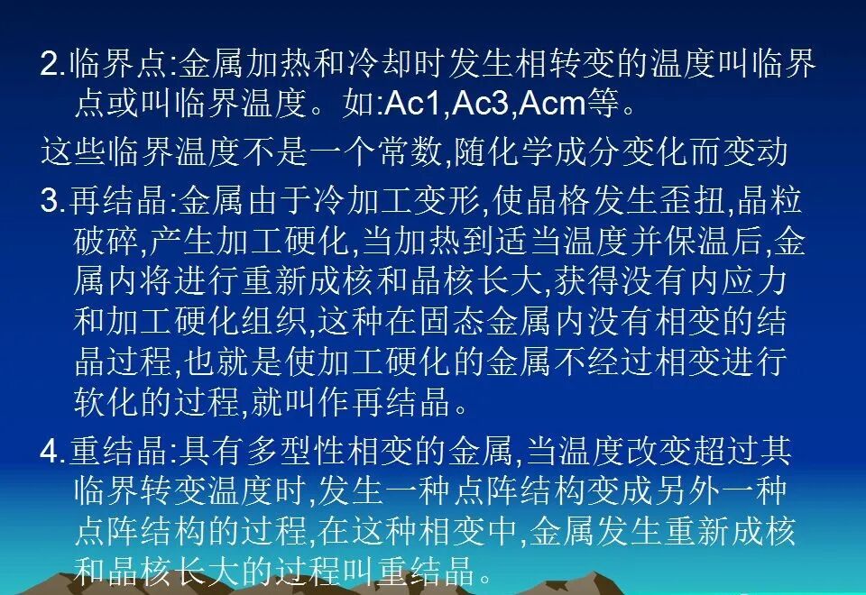 精密鑄造熱處理基礎知識培訓資料匯總，收藏起來慢慢學的圖3