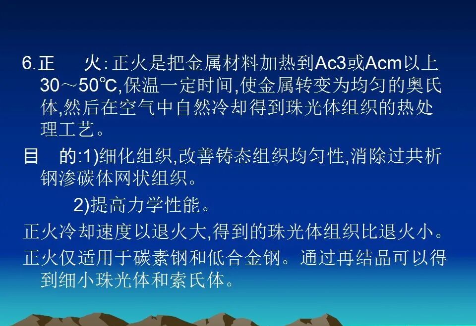 精密鑄造熱處理基礎知識培訓資料匯總，收藏起來慢慢學的圖5