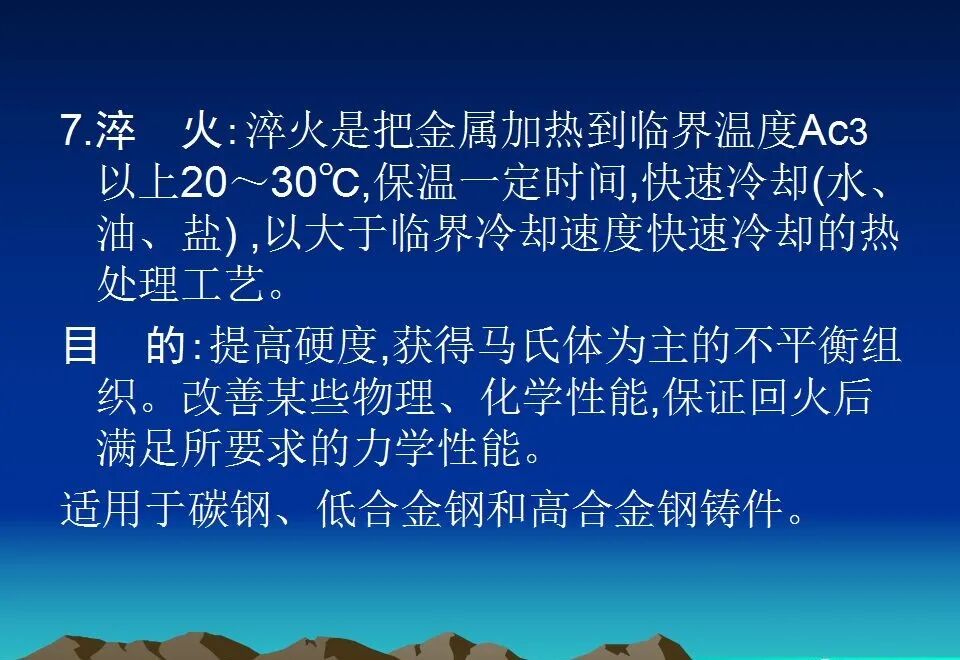 精密鑄造熱處理基礎知識培訓資料匯總，收藏起來慢慢學的圖6