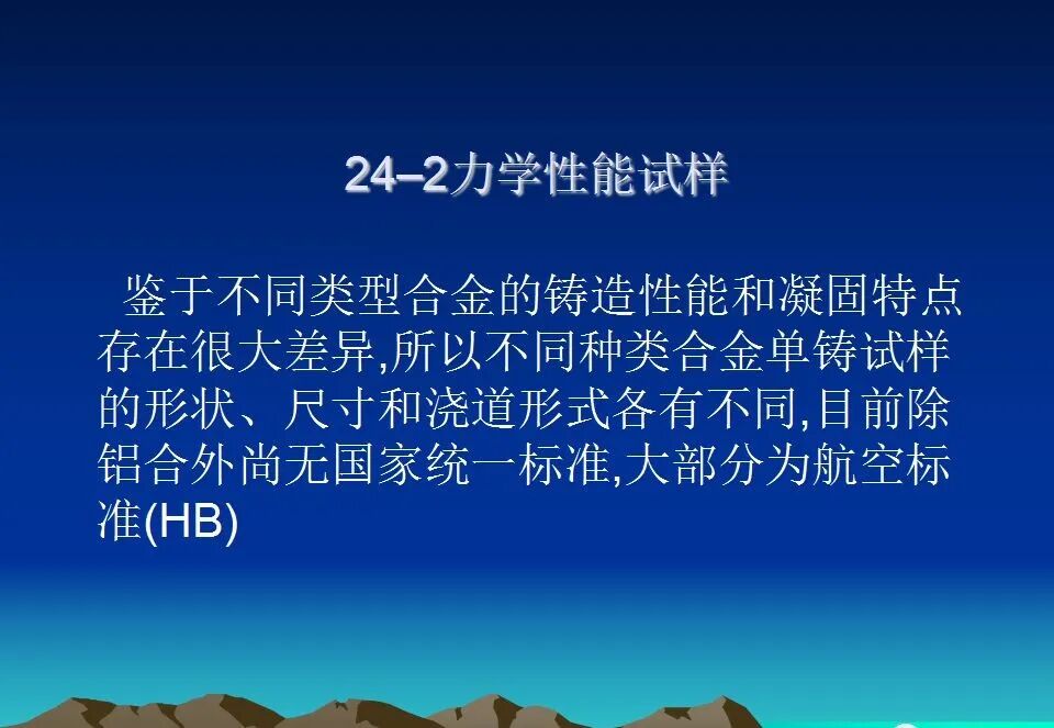 精密鑄造熱處理基礎知識培訓資料匯總，收藏起來慢慢學的圖29