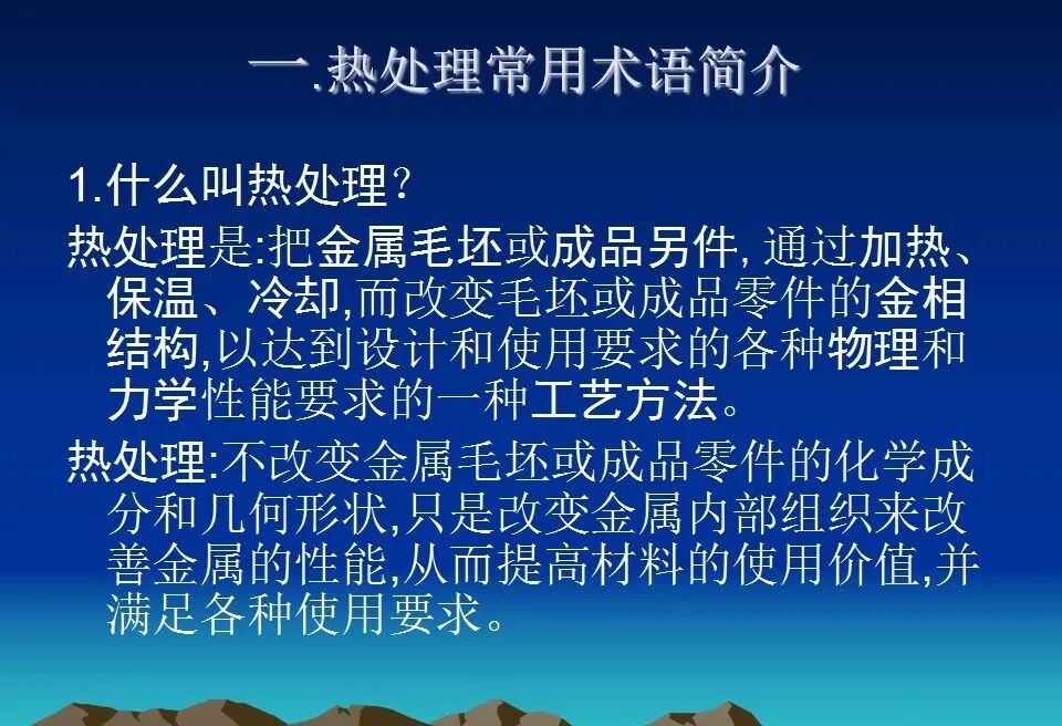 精密鑄造熱處理基礎知識培訓資料匯總，收藏起來慢慢學的圖2