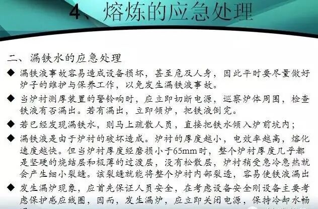 鑄造技術(shù)分享：筑爐、烘爐、安全、應(yīng)急...所有熔煉操作要點(diǎn)！的圖10