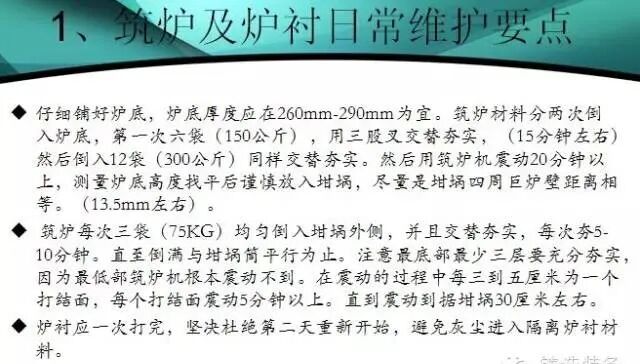 鑄造技術(shù)分享：筑爐、烘爐、安全、應(yīng)急...所有熔煉操作要點(diǎn)！的圖2