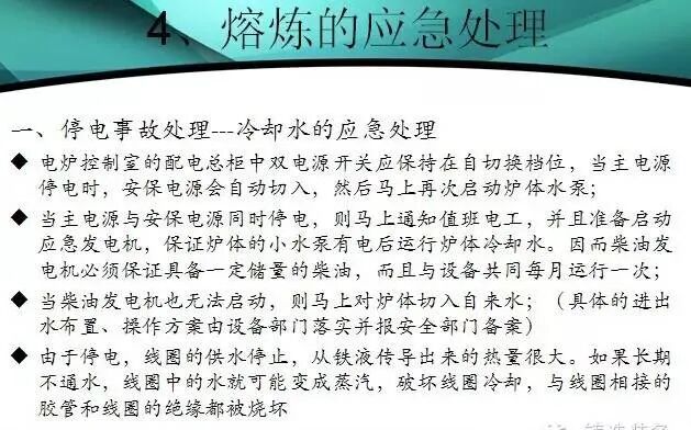鑄造技術(shù)分享：筑爐、烘爐、安全、應(yīng)急...所有熔煉操作要點(diǎn)！的圖8