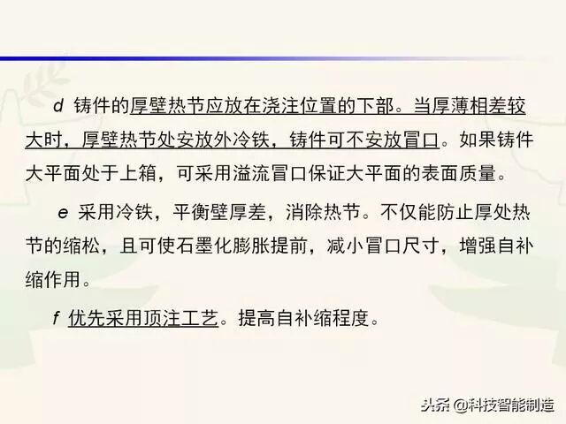 全面讲解铸造工艺学通用冒口、实用冒口设计，收藏起来！的图68