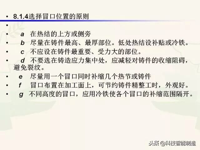 全面讲解铸造工艺学通用冒口、实用冒口设计，收藏起来！的图26