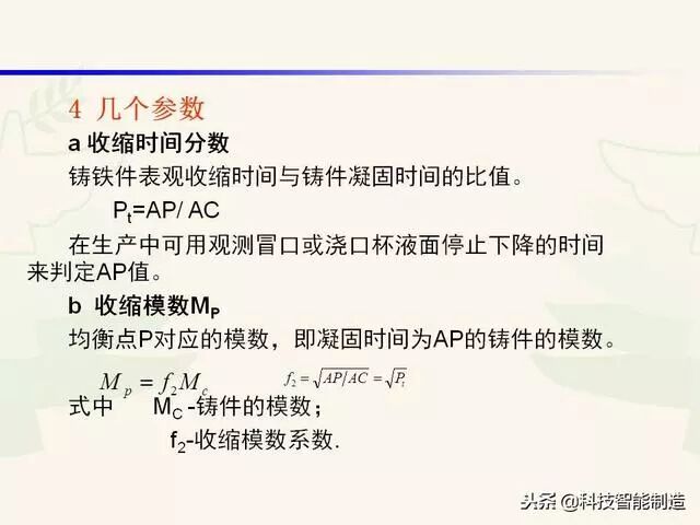 全面讲解铸造工艺学通用冒口、实用冒口设计，收藏起来！的图74