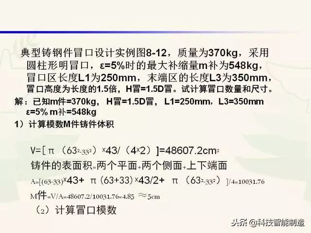 全面讲解铸造工艺学通用冒口、实用冒口设计，收藏起来！的图43
