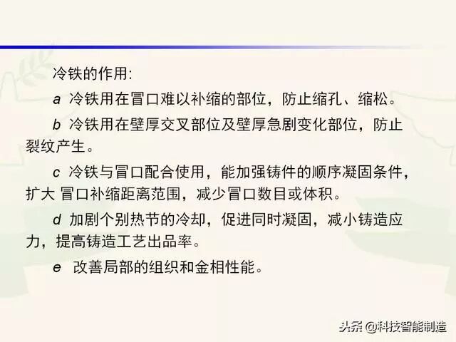 全面讲解铸造工艺学通用冒口、实用冒口设计，收藏起来！的图89