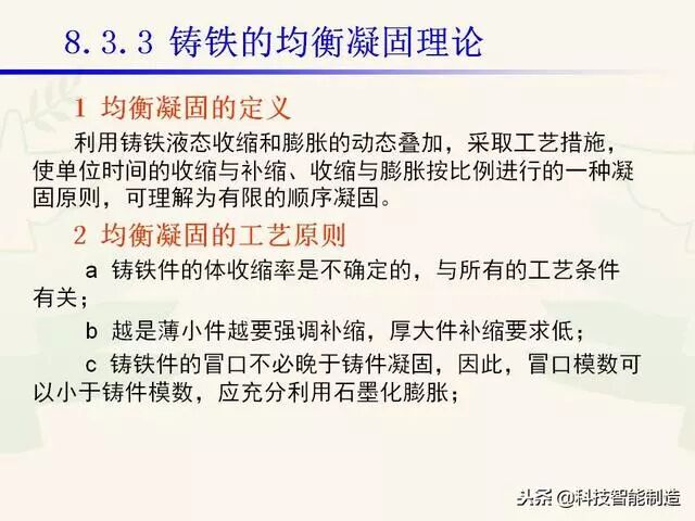 全面讲解铸造工艺学通用冒口、实用冒口设计，收藏起来！的图67