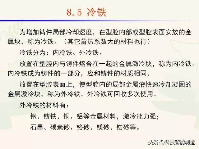 全面讲解铸造工艺学通用冒口、实用冒口设计，收藏起来！的图88