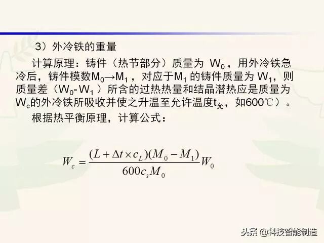全面讲解铸造工艺学通用冒口、实用冒口设计，收藏起来！的图100
