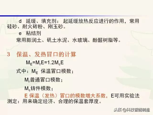 全面讲解铸造工艺学通用冒口、实用冒口设计，收藏起来！的图84