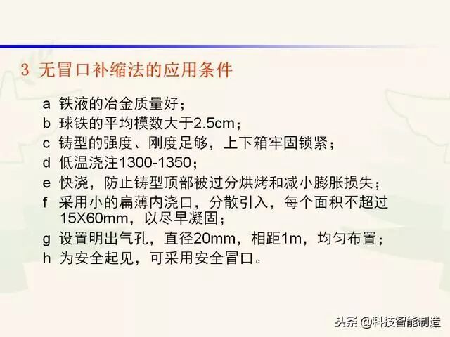 全面讲解铸造工艺学通用冒口、实用冒口设计，收藏起来！的图65