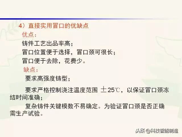 全面讲解铸造工艺学通用冒口、实用冒口设计，收藏起来！的图56