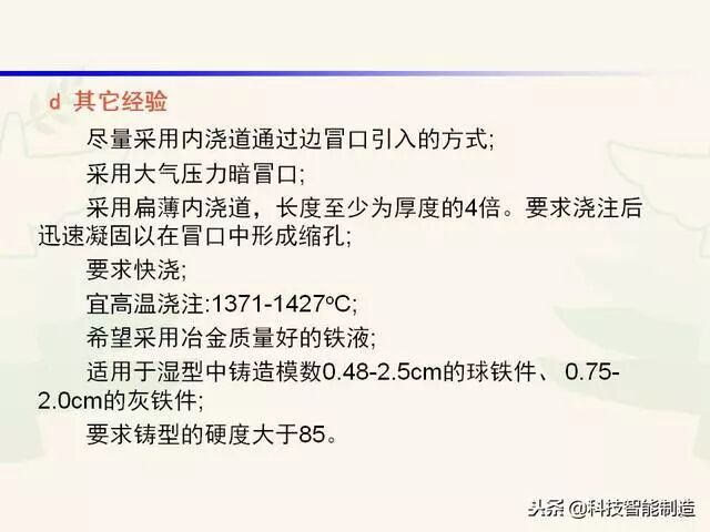 全面讲解铸造工艺学通用冒口、实用冒口设计，收藏起来！的图64