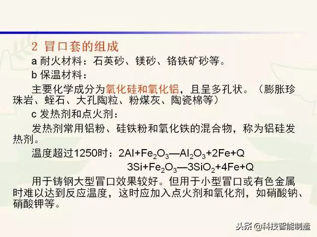 全面讲解铸造工艺学通用冒口、实用冒口设计，收藏起来！的图83