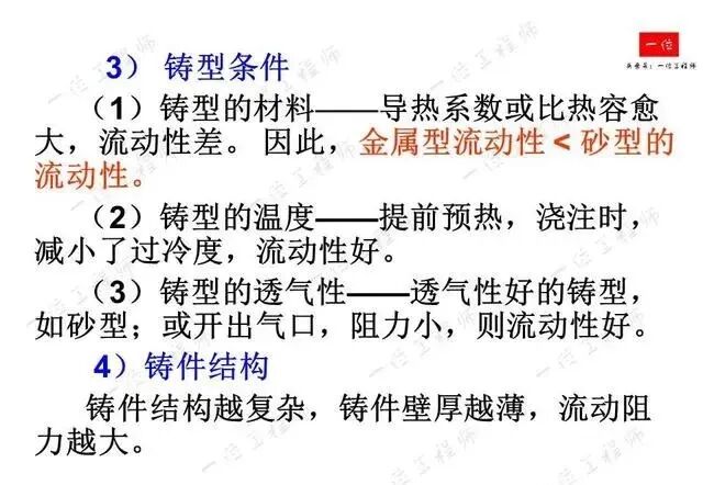 鑄造成形工藝基礎(chǔ)：4種主要鑄造方式的工藝分析與比較的圖9