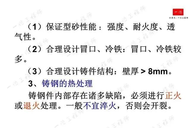 鑄造成形工藝基礎(chǔ)：4種主要鑄造方式的工藝分析與比較的圖39
