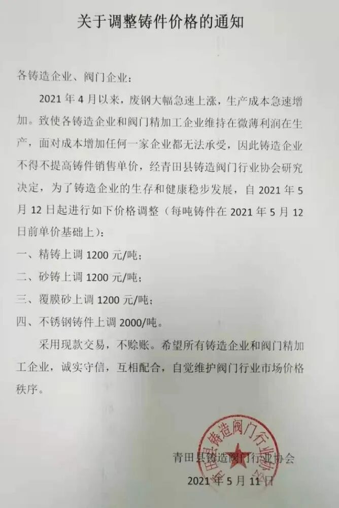 漲漲漲??！金屬價格坐上了火箭！鑄造企業陸續發布鑄件漲價通知！不想漲價，但真沒辦法！的圖5