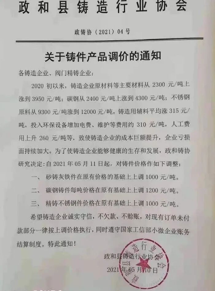 漲漲漲！！金屬價格坐上了火箭！鑄造企業陸續發布鑄件漲價通知！不想漲價，但真沒辦法！的圖4