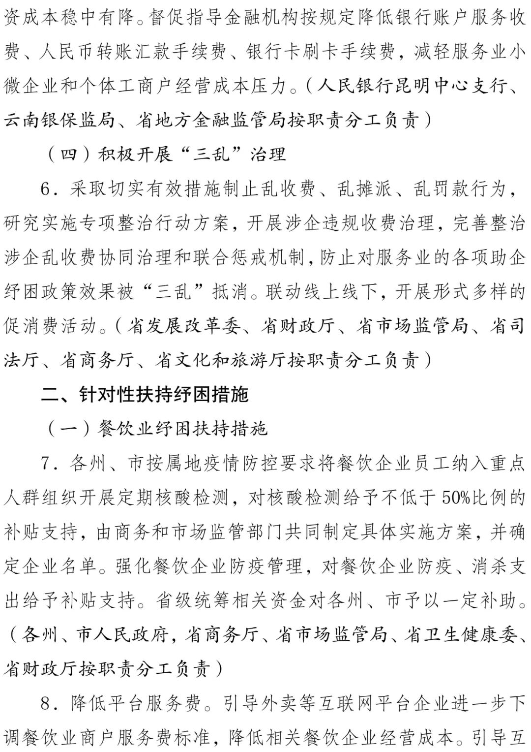 等14部门印发关于落实促进服务业领域困难行业恢复发展若干政策的通知