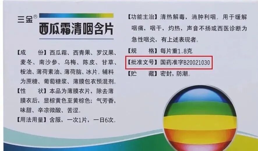 什么膏药是一类器械【苍医药师】“药”字号还是“械”字号？药师教您一眼识别膏药_https://www.jmylbn.com_新闻资讯_第2张