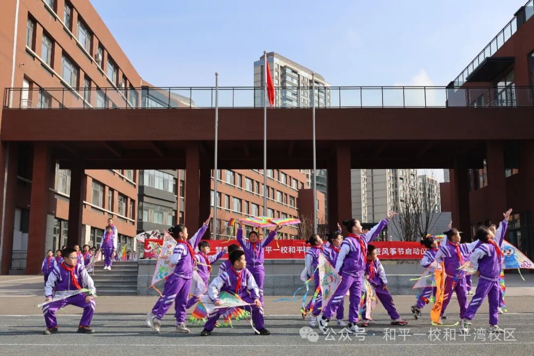 和平一校和平湾校区主题升旗仪式暨风筝节启动仪式举行