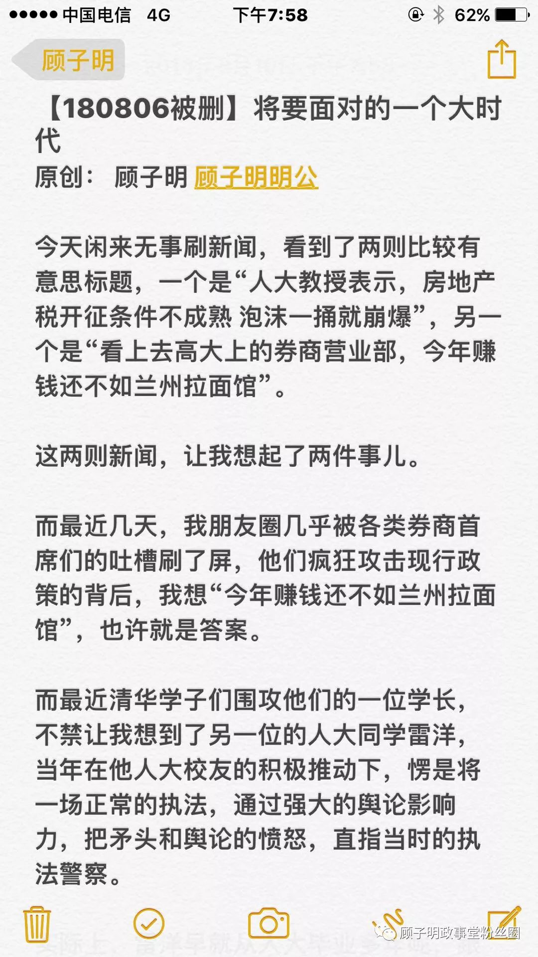 顾子明先生的大时代 顾子明政事堂粉丝圈 微信公众号文章阅读 Wemp