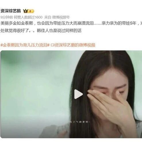金泰熙因为育儿压力流泪,直言:生下孩子比养育容易