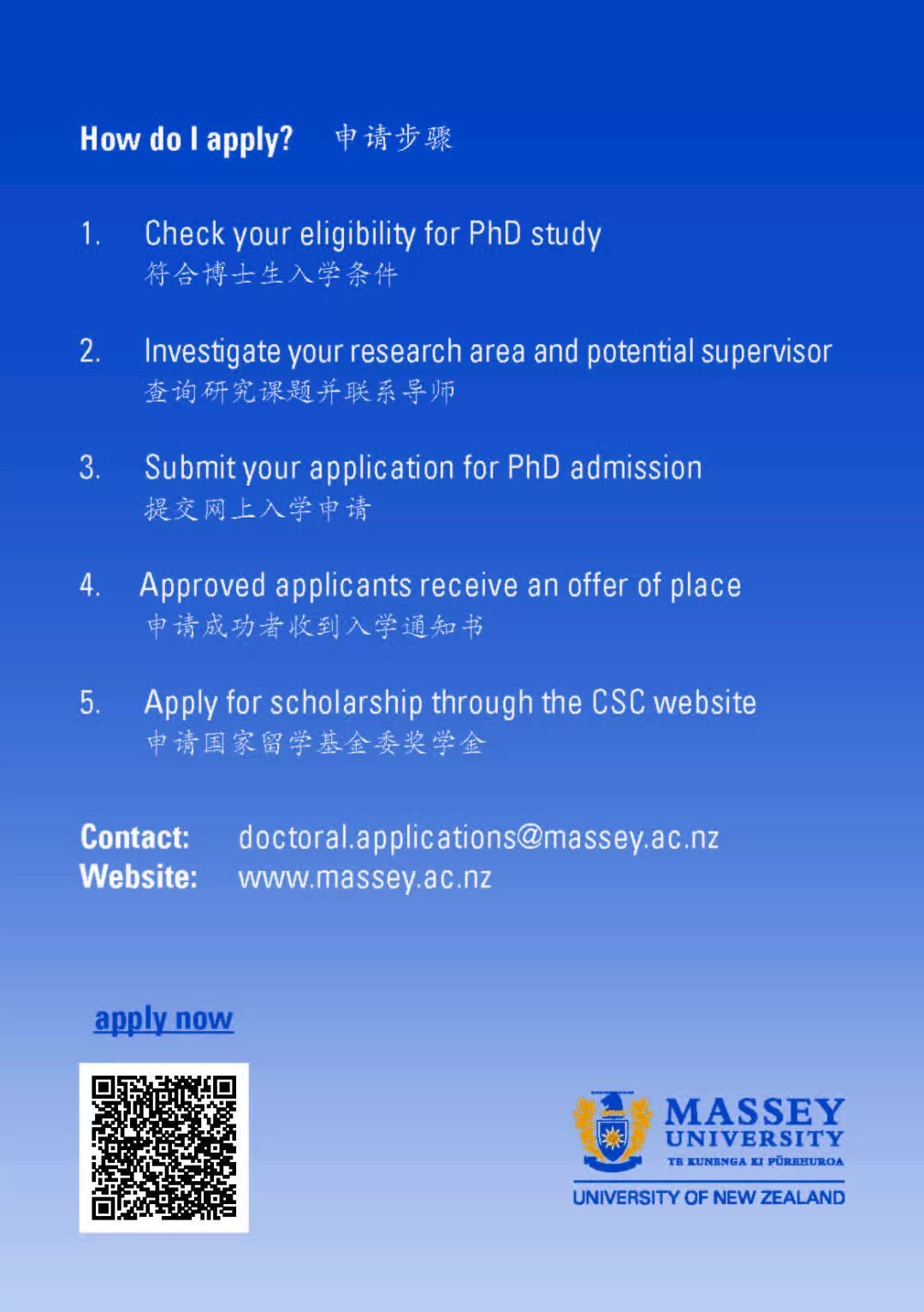 全额奖学金：在新西兰梅西大学实现你的研究潜力