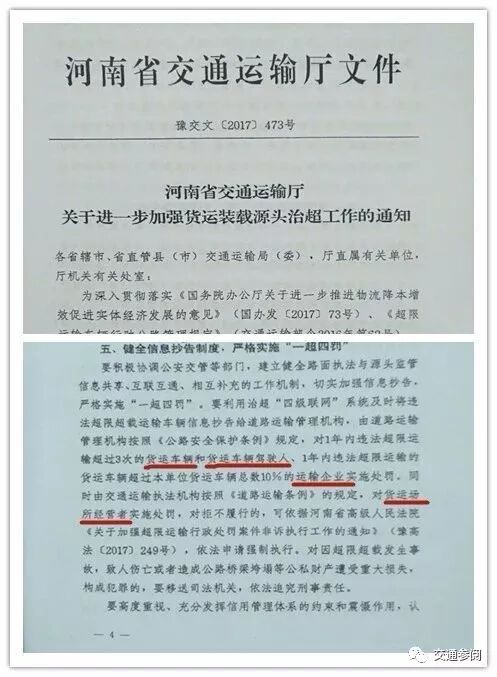 卡友注意：2018年河南治超，这些名词你不可不知