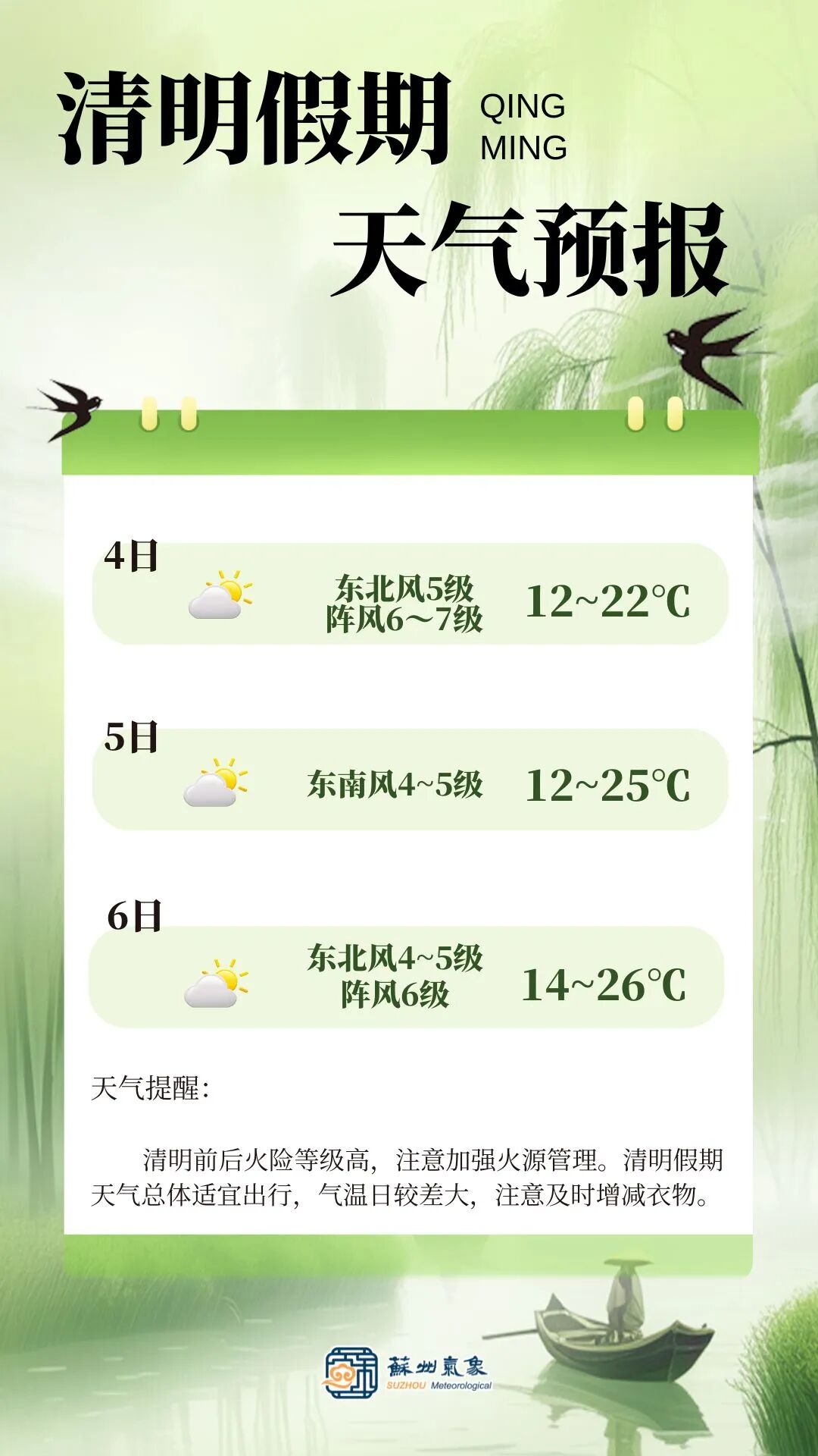 绿色调清爽春天节日清明节放假通知日历手机海报.jpg