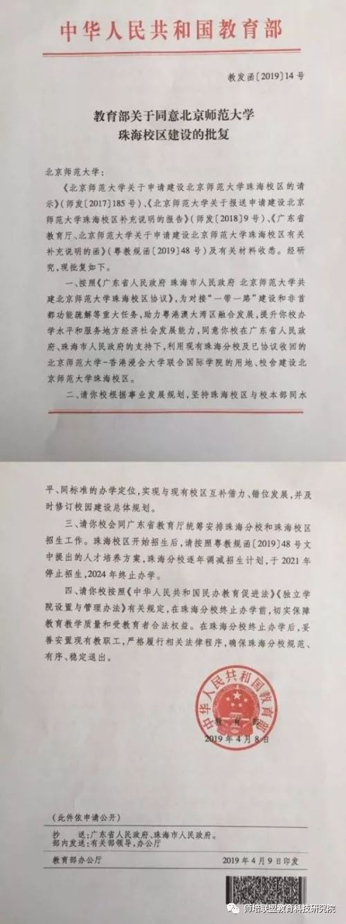 北师珠招生办_北师珠招生人数_北师珠 停止招生