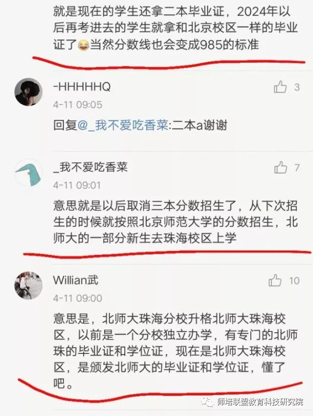 北師珠 停止招生_北師珠招生辦_北師珠招生人數