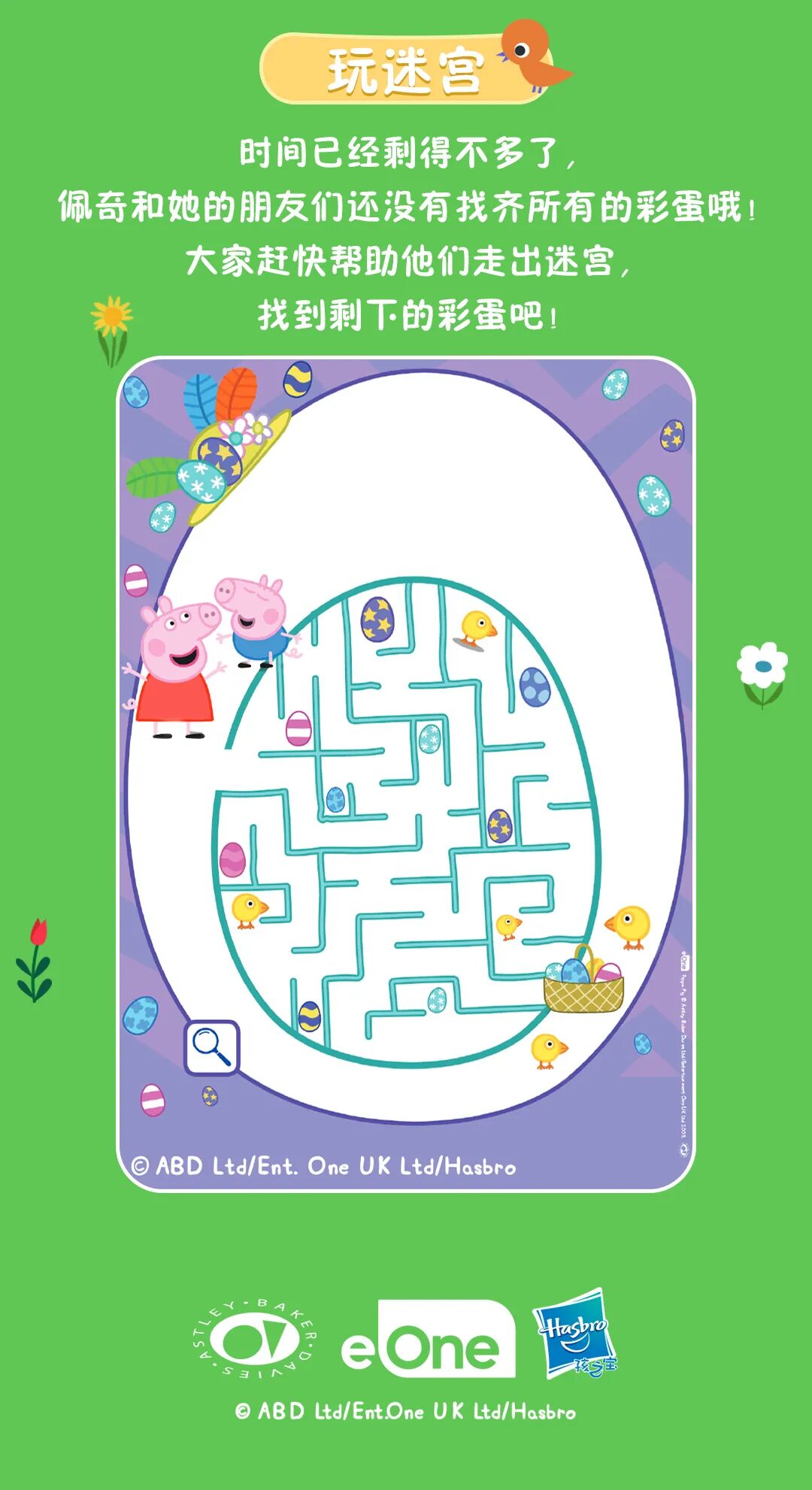 小猪佩奇迷宫游戏帮佩奇找到消失的彩蛋吧