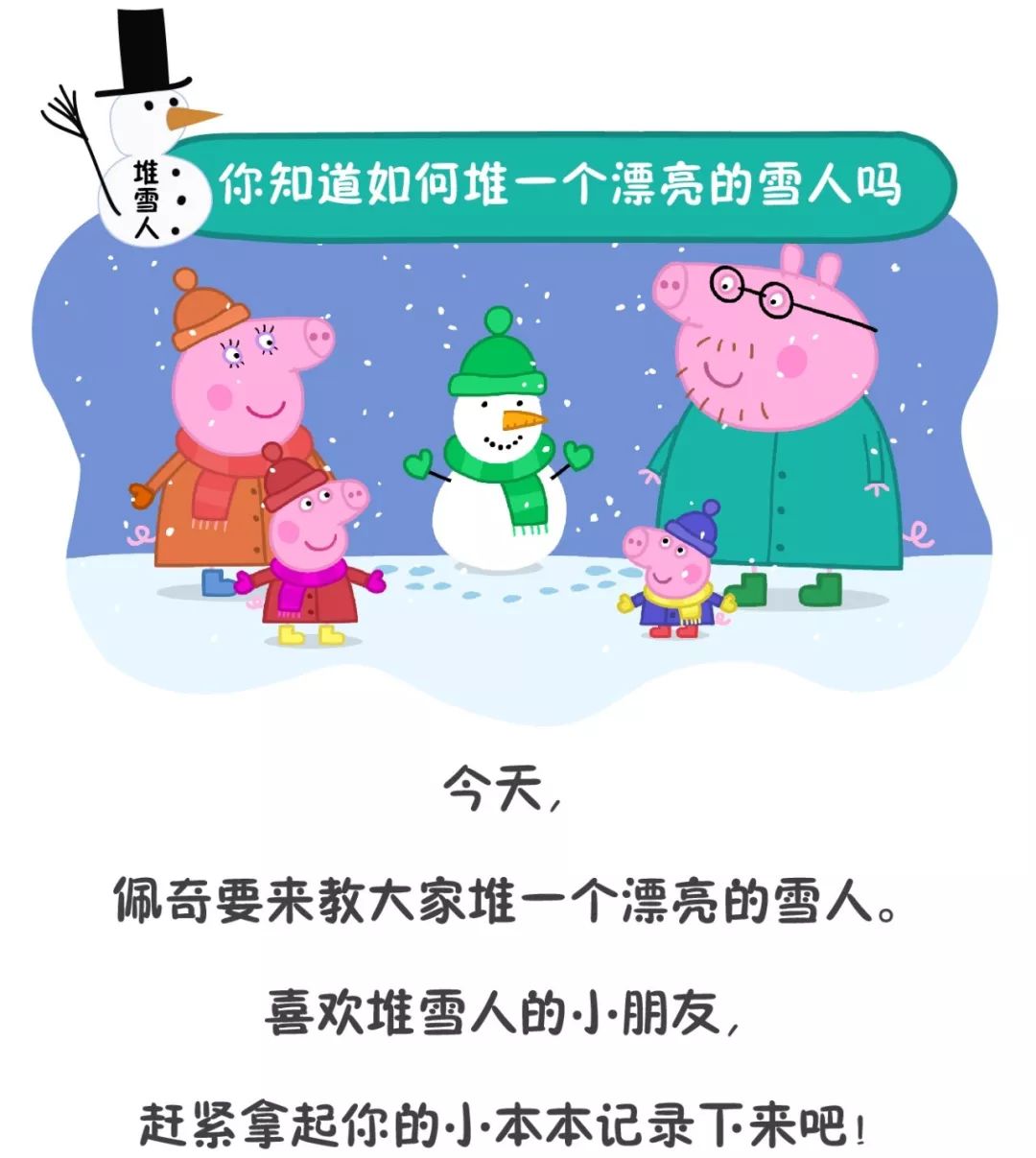 小豬佩奇堆雪人你知道如何堆一個漂亮的雪人嗎